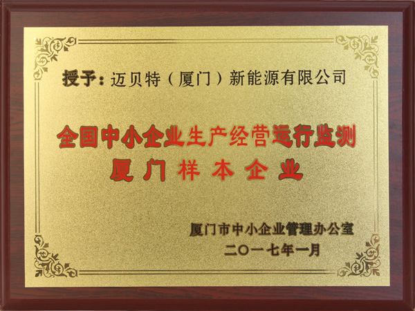全國中小企業生產經營運行監測廈門樣本企業