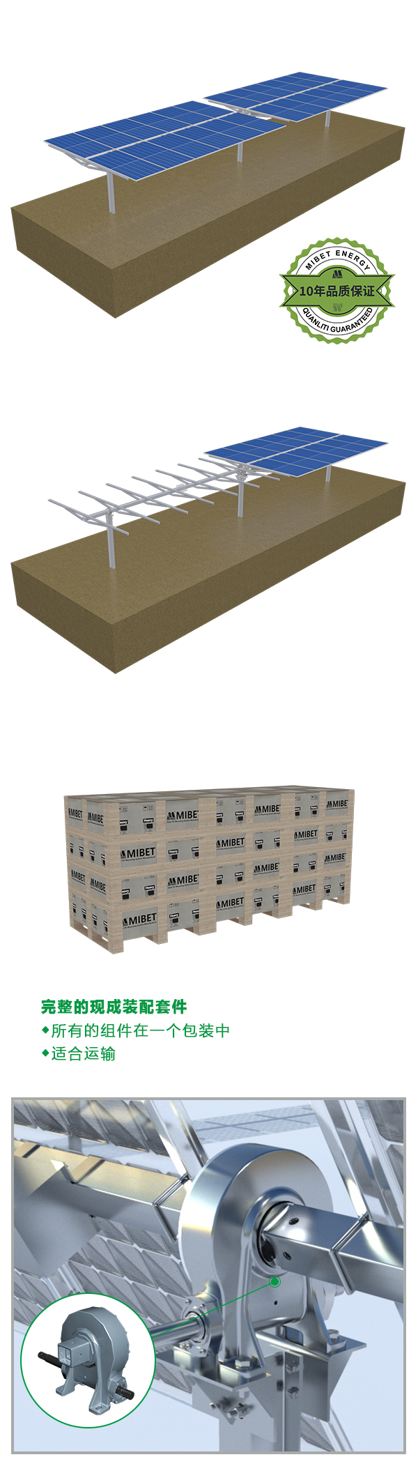 單軸太陽能跟蹤系統 TR1-3