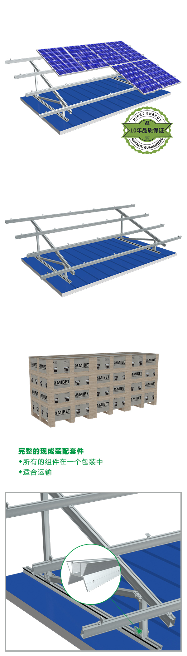 彩鋼瓦屋面太陽能支架系統 PGT4-3