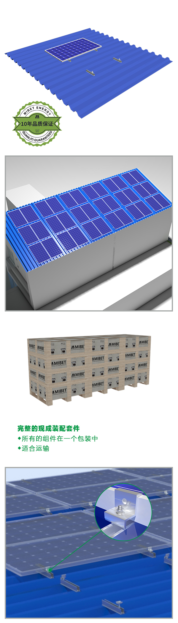 梯形彩鋼瓦太陽(yáng)能短導(dǎo)軌-場(chǎng)景圖