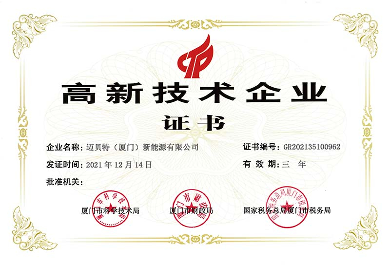 國家級高新技術企業證書