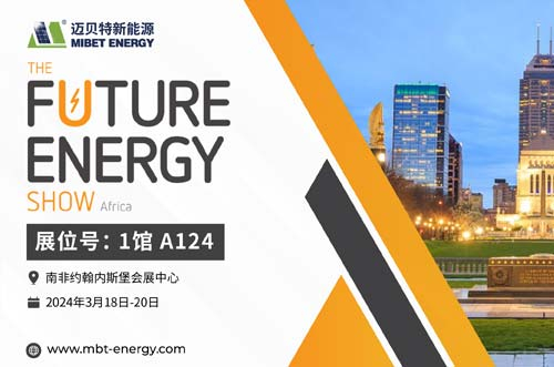 倒計時開始！邁貝特邀您共赴2024南非展會現場！