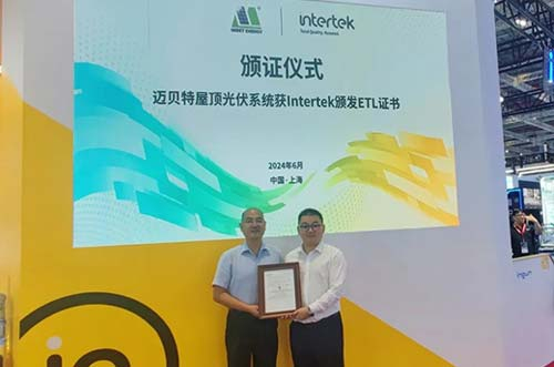 邁貝特屋頂光伏系統產品獲得Intertek頒發的ETL證書