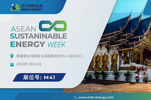 展會預告丨邁貝特邀您共賞泰國 Renewable Energy 展會
