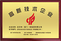 國(guó)家級(jí)高新技術(shù)企業(yè)