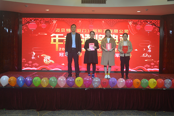 年度銷售冠軍獲獎?wù)?/><br/></p><p><br/></p><p>為了表彰這些優(yōu)秀工作者，年會之上，邁貝特根據(jù)他們發(fā)揮的作用，設(shè)置了優(yōu)秀員工獎、年度銷售冠亞季軍獎、邁貝特核心管理獎等多項獎項，給先進(jìn)工作者進(jìn)行獎勵，并發(fā)放獎金。</p><p><br/></p><p style=
