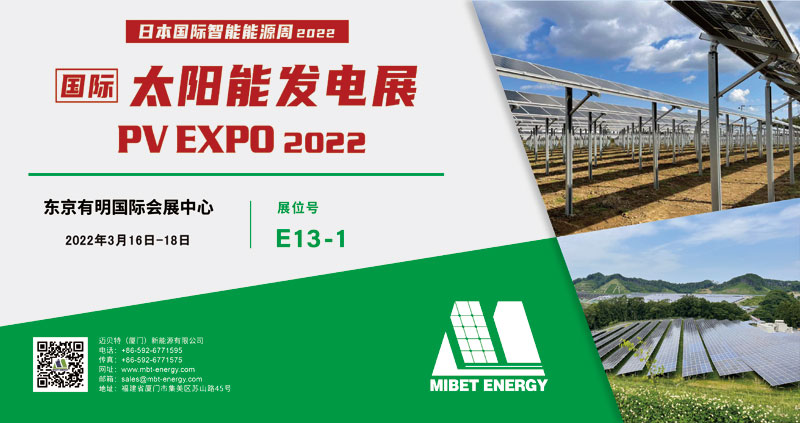 邁貝特與您相約日本東京國際智能能源周