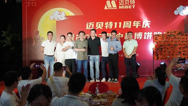 邁貝特11周年慶暨中秋博餅晚宴現場