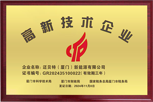 國家級高新技術企業