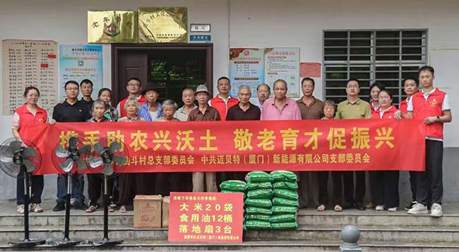 邁貝特深入永春縣曲斗村，開展黨建村企聯(lián)建