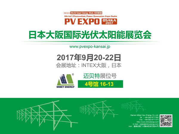PVS EXPO OSAKA 2017邀請函