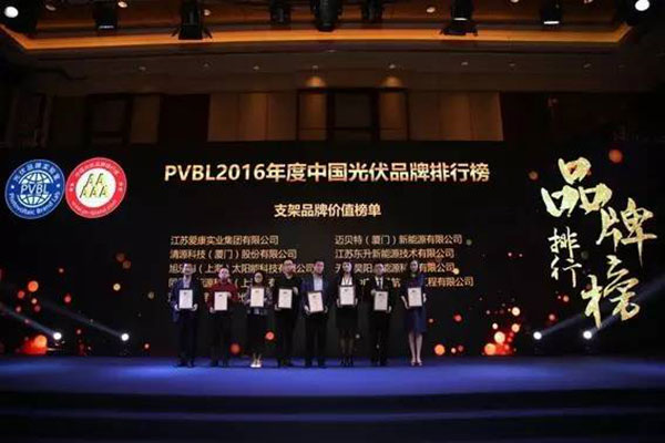 PVBL2016年度中國光伏品牌排行榜揭曉，邁貝特（廈門）獲評支架品牌價(jià)值榜十強(qiáng)